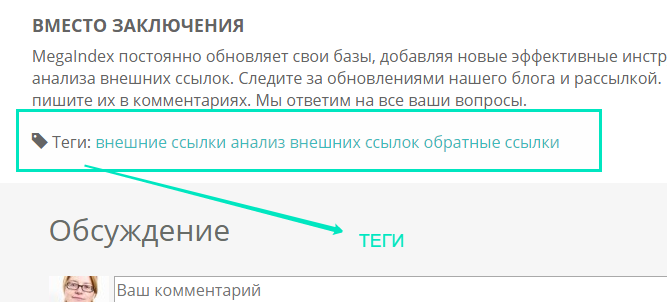 Пример - Теги в блоге