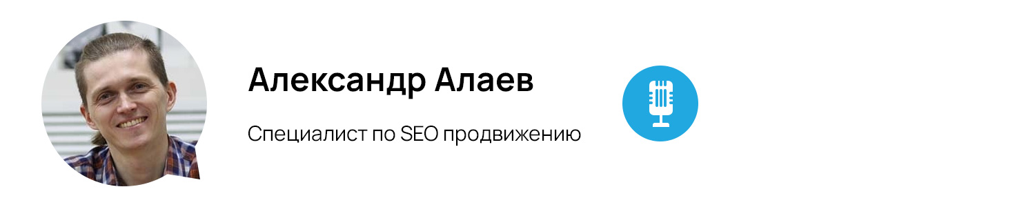 Александр Алаев