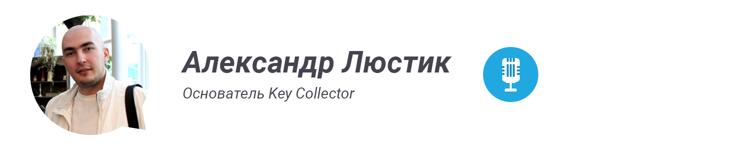 Александр Люстик