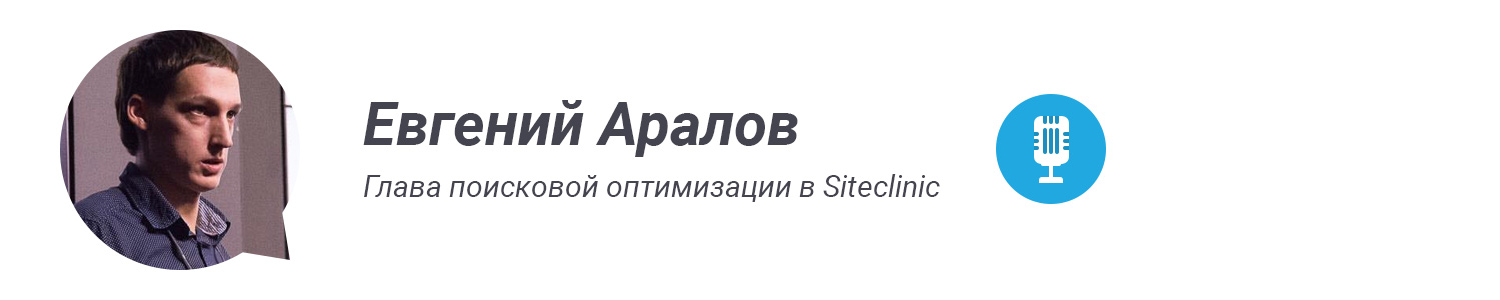 Евгений Аралов