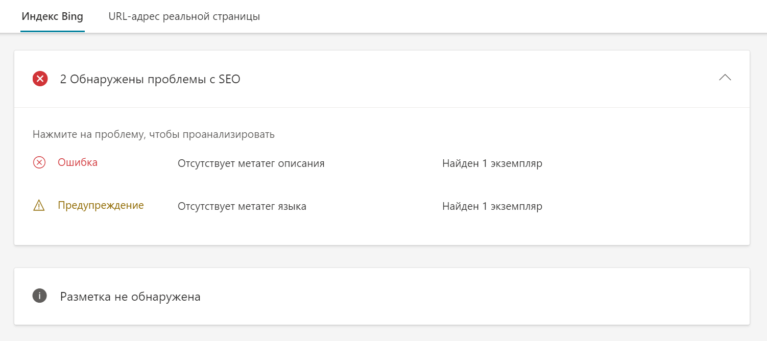 Анализ сайта по адресу страницы сайта