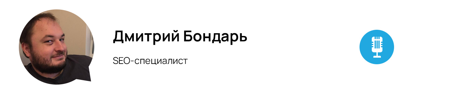 Дмитрий Бондарь