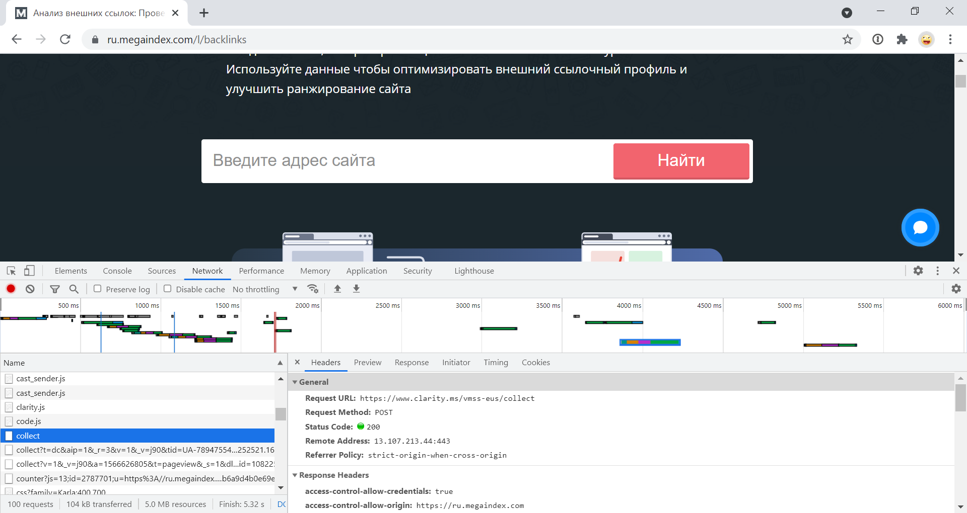 Проверка установки сервиса Clarity на сайт