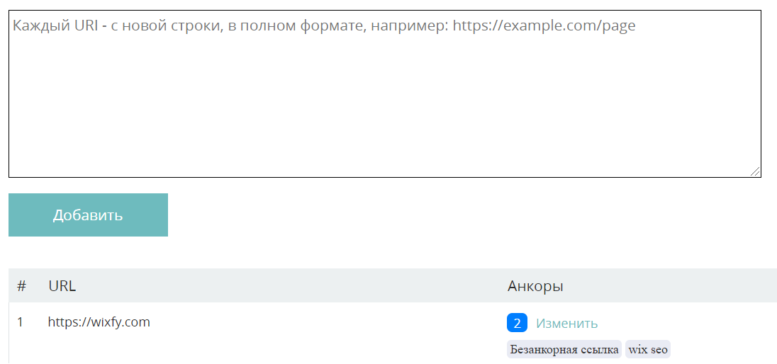Анкорная ссылка