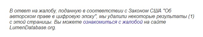 DMCA пример