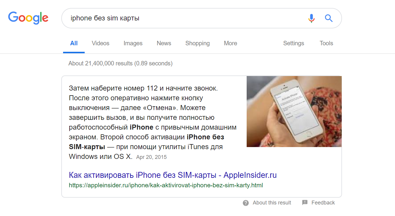 Google Featured Snippets - Блок ответов с ключевой фразой с предлогом