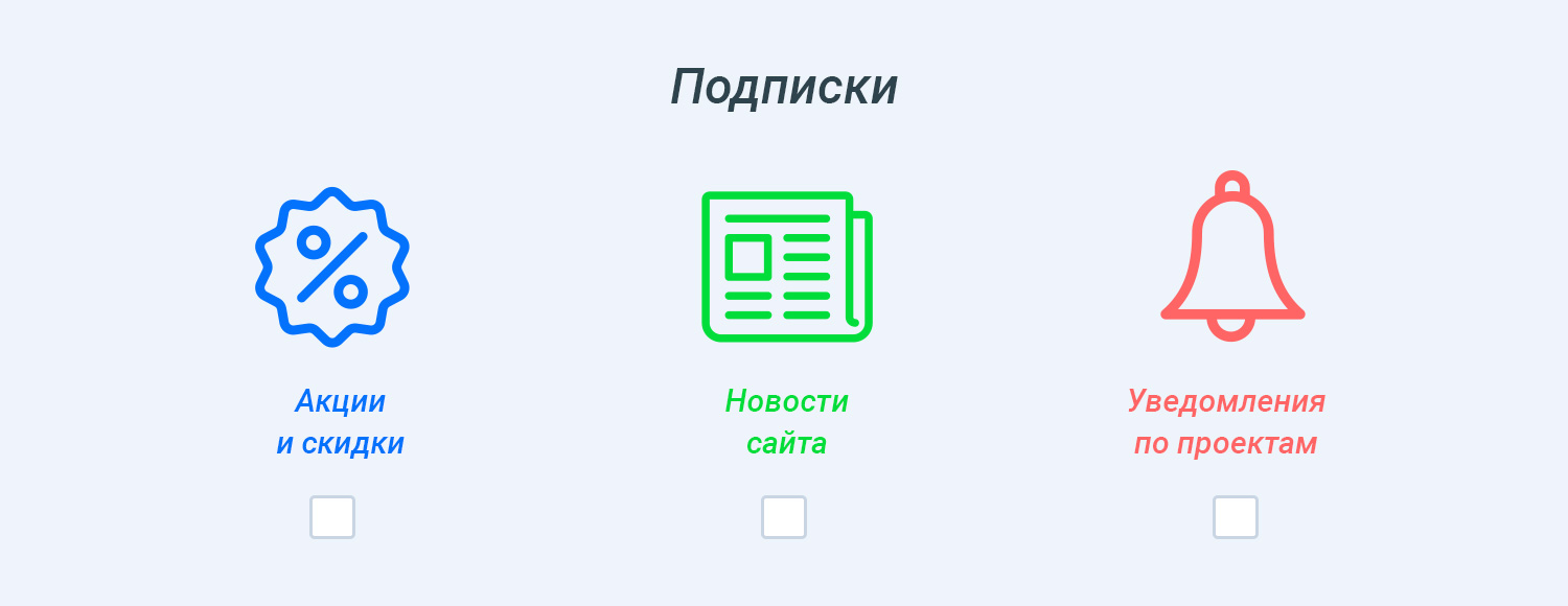 Подписка на рассылку и GDPR