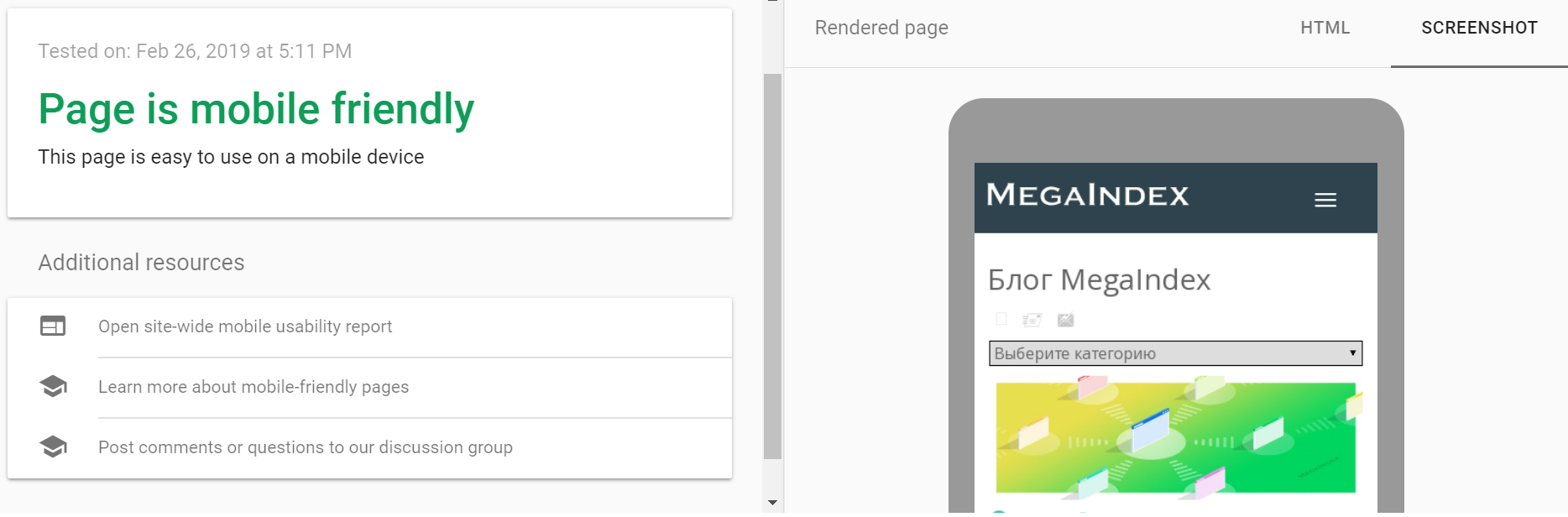 Google Mobile-Friendly тест пример
