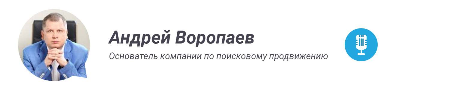 Андрей Воропаев
