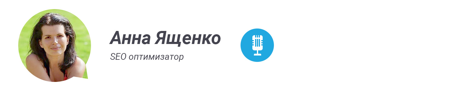 Анна Ященко